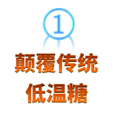 米花糖出產線，傾覆傳統低溫糖